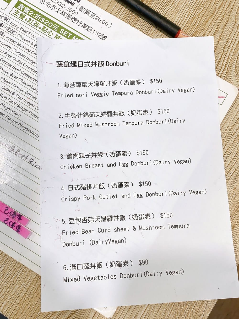 [台北] 天母商圈 蔬食趣｜未來肉堡與日式丼飯的異國滋味