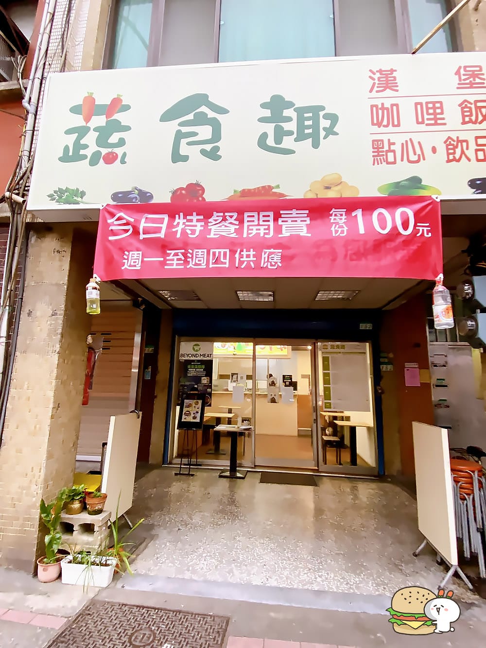 [台北] 天母商圈 蔬食趣｜未來肉堡與日式丼飯的異國滋味