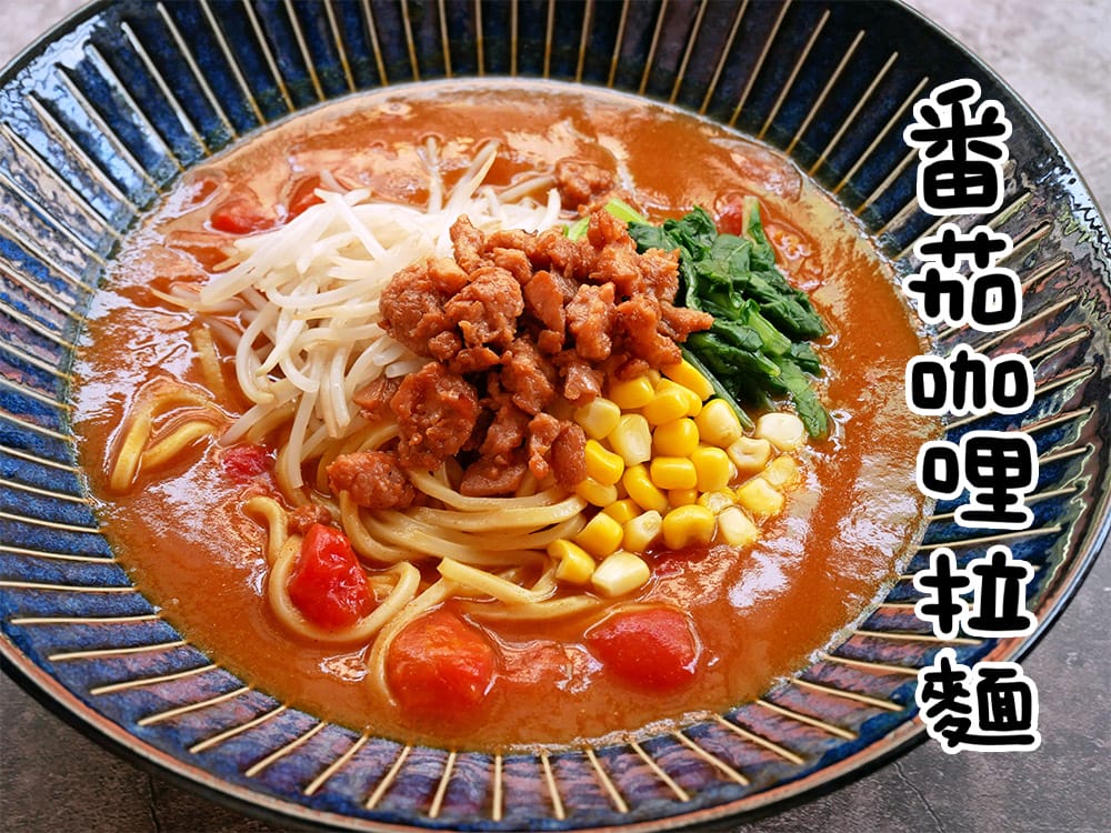 超簡單懶人料理，S&B金牌純素咖哩塊「3種吃法」好過癮！實在太好吃了