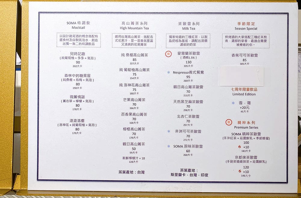 [台北] 最好喝奶茶！SOMA特調飲品 Tea & Mocktail｜中山概念店