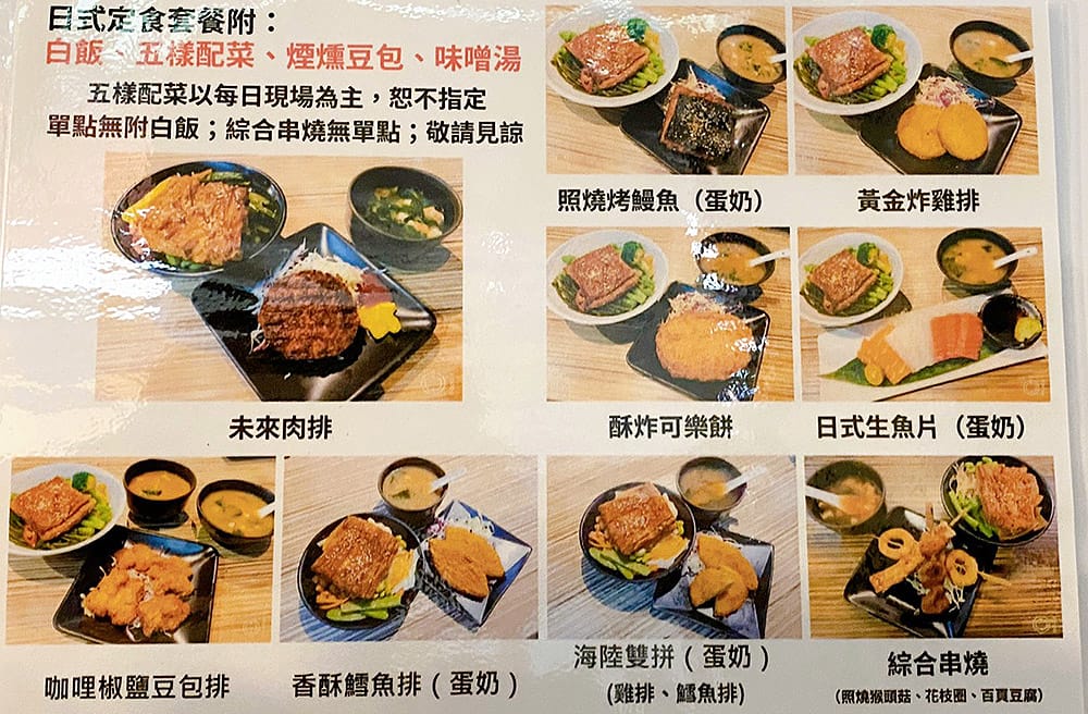 [台北] 人氣素食日式燒烤 定食，圓蔬食堂｜晴光商圈美食 (遷移合併