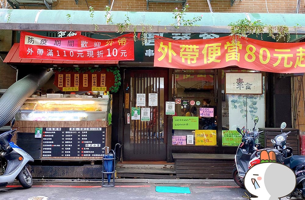 [台北] 人氣素食日式燒烤 定食，圓蔬食堂｜晴光商圈美食 (遷移合併