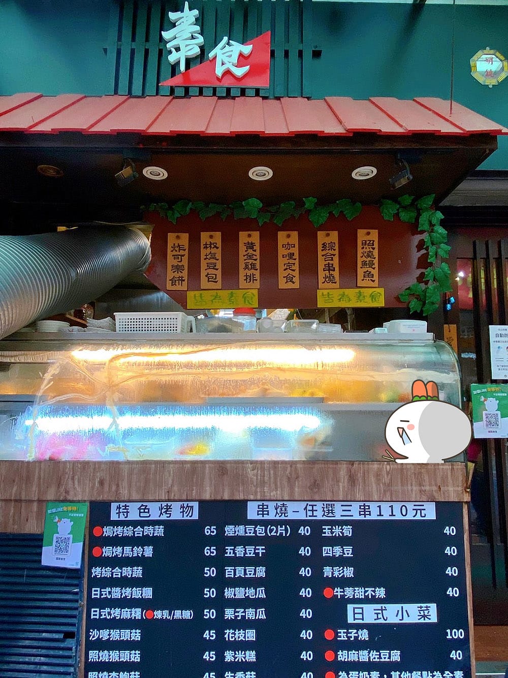 [台北] 人氣素食日式燒烤 定食，圓蔬食堂｜晴光商圈美食 (遷移合併