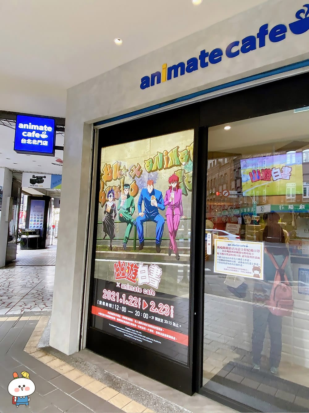 [台北] animate cafe 安利美特咖啡「幽遊白書」台北北門店
