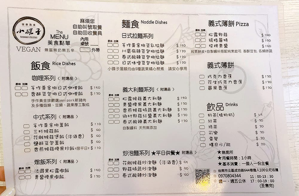 [台南] 小碟子vegan手作蔬食｜吃了會開心的魔法咖哩飯