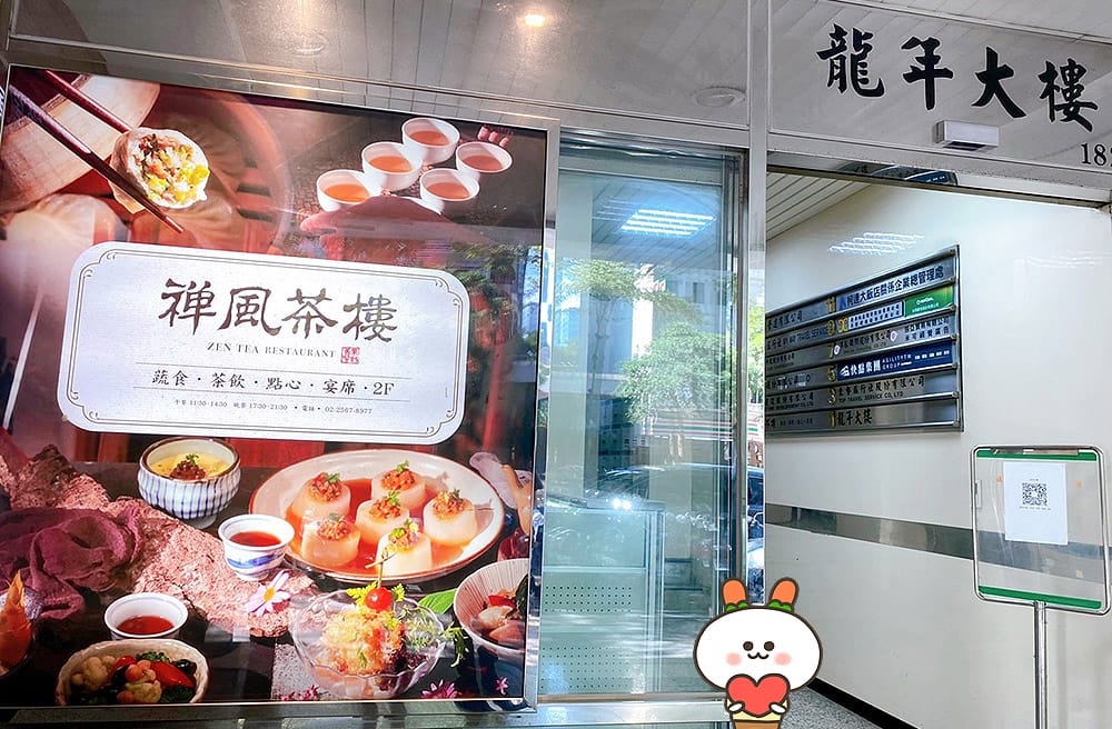 [台北] 禪風茶樓 Zen Tea Restaurant｜大飽口福江浙菜 港式小點