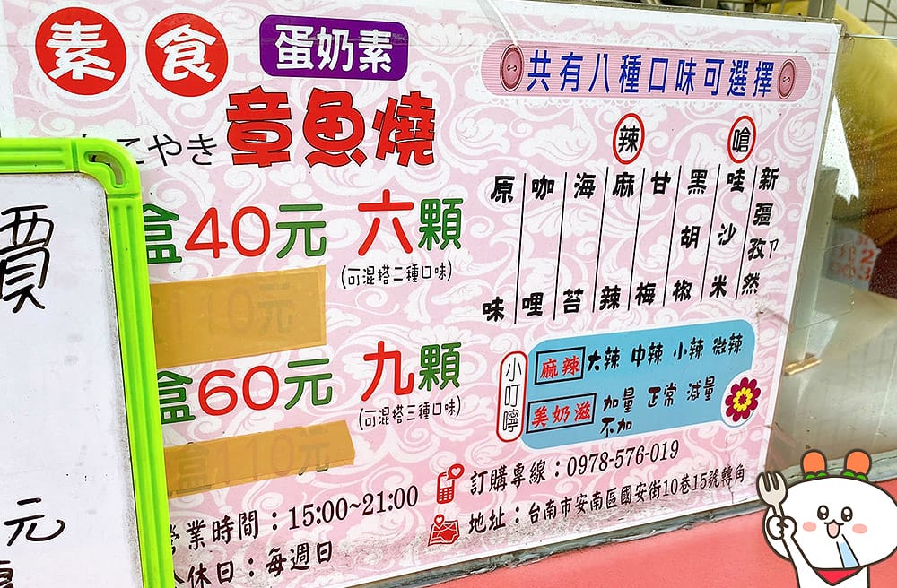 [台南] 素食章魚燒｜絕對讓你滿足！多種口味 好吃又便宜