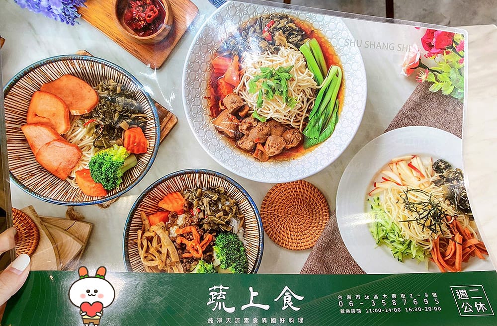 [台南] 蔬上食｜就是這個味，湯頭滿分！