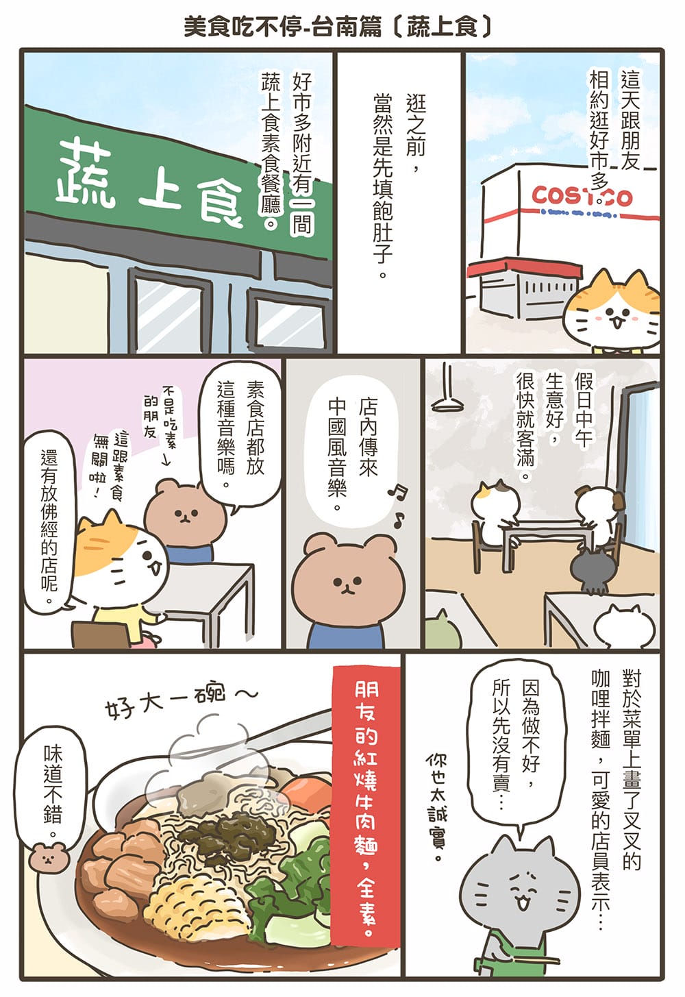 [台南] 蔬上食｜就是這個味，湯頭滿分！