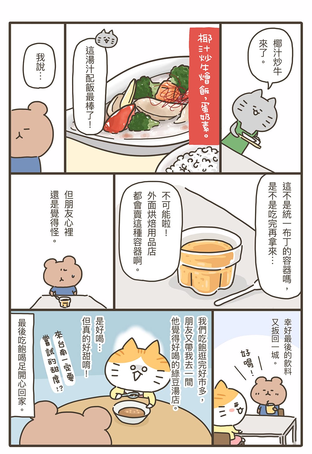 [台南] 蔬上食｜就是這個味，湯頭滿分！