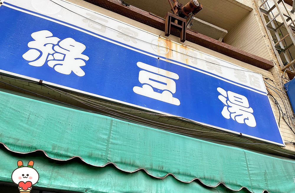 [台南] 蔬上食｜就是這個味，湯頭滿分！