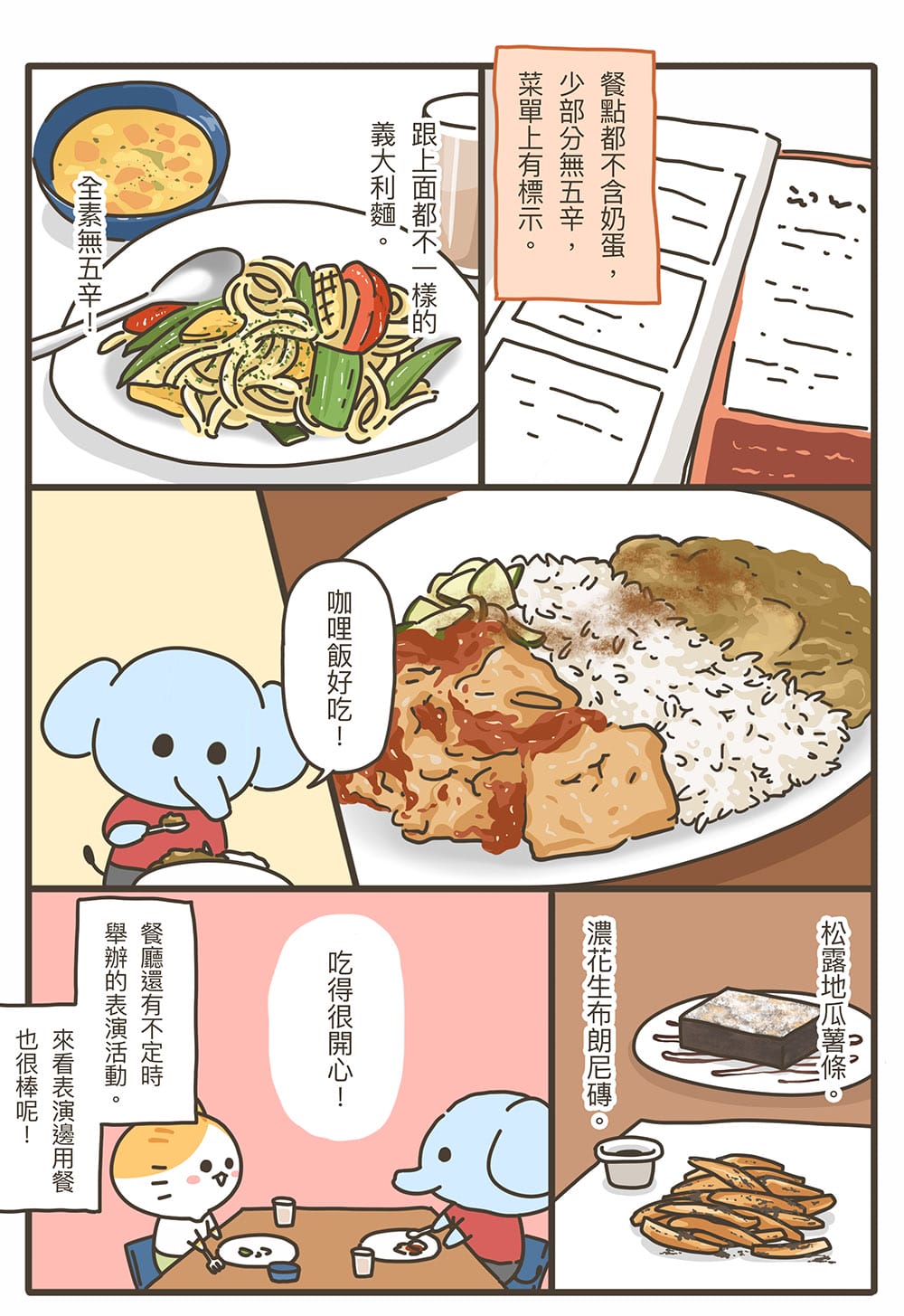 [台北] 紅房餐酒館｜一起吃飯就是幸福｜印度老闆的vegan純素異國餐廳