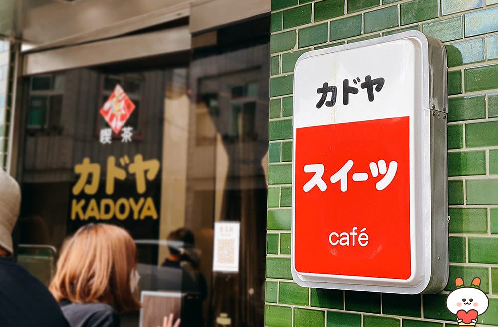[台南] 日式昭和氛圍「KADOYA喫茶店」，復古又時髦的台南甜點店