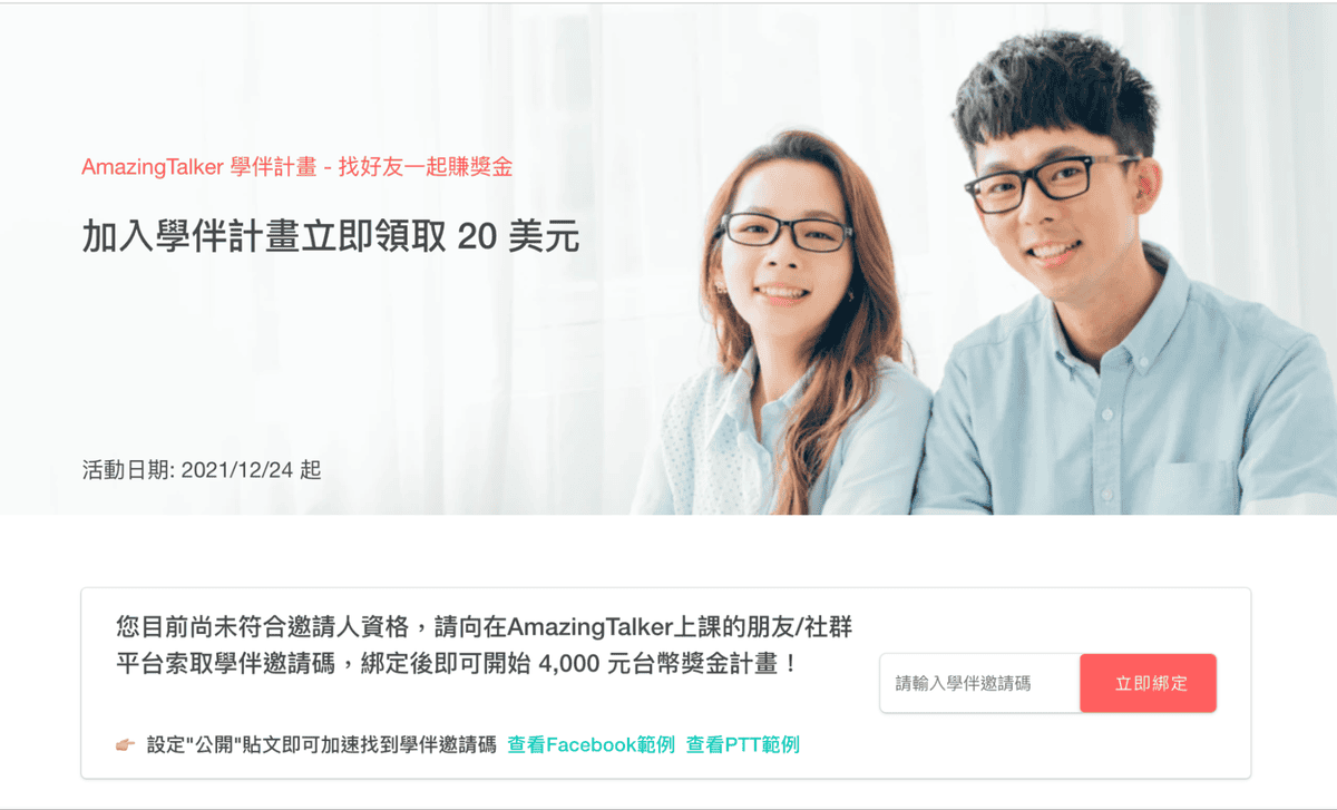 疫情中語言學習的新寵兒：AmazingTalker 一對一線上家教平台！