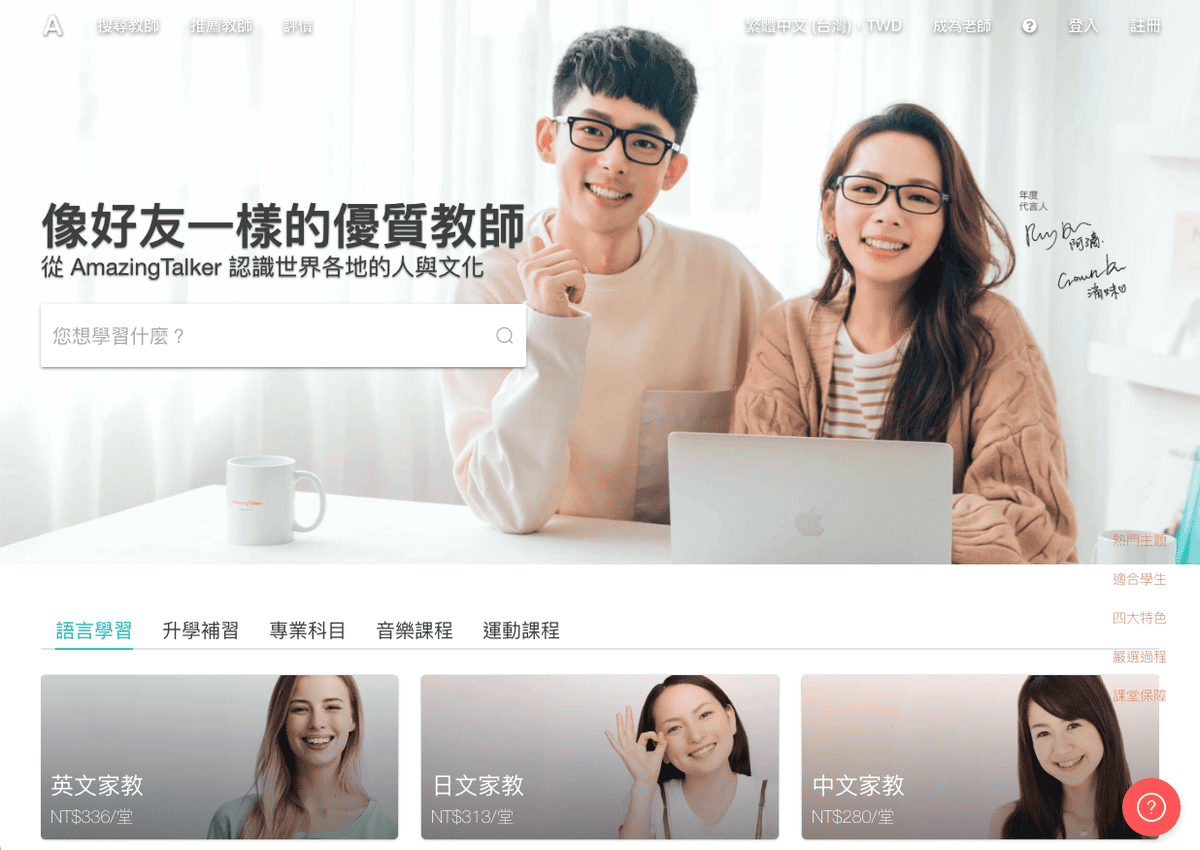疫情中語言學習的新寵兒：AmazingTalker 一對一線上家教平台！