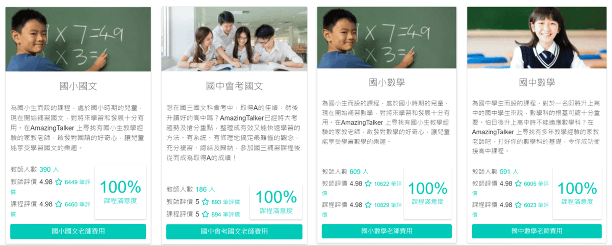 疫情中語言學習的新寵兒：AmazingTalker 一對一線上家教平台！