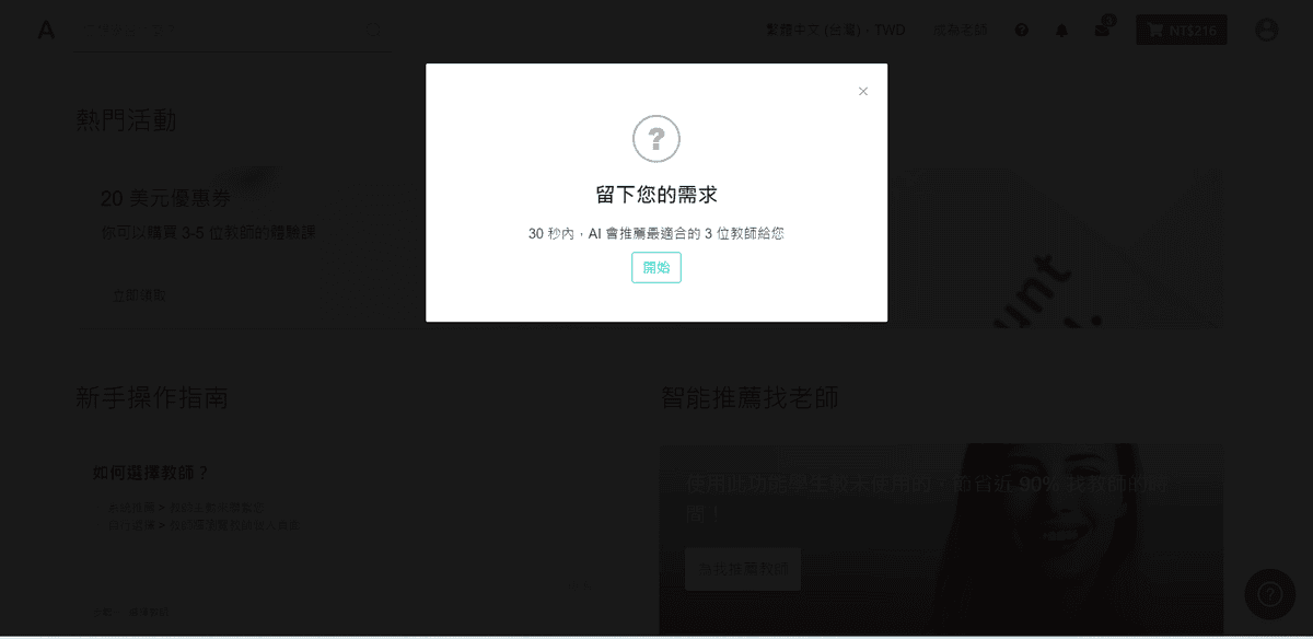疫情中語言學習的新寵兒：AmazingTalker 一對一線上家教平台！