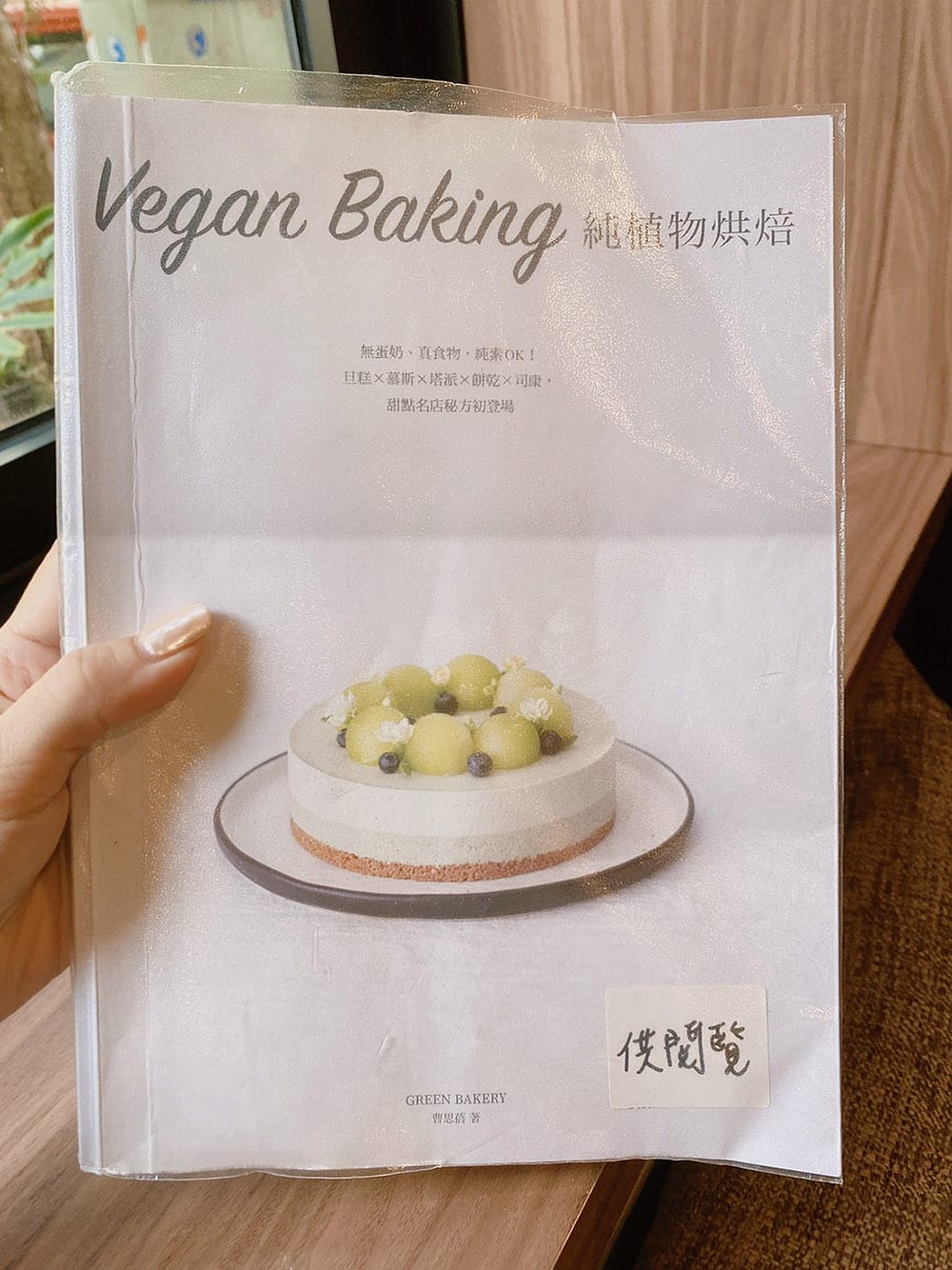 [台北] Green Bakery 綠帶純植物烘焙｜心靈和胃都滿足的甜蜜食光