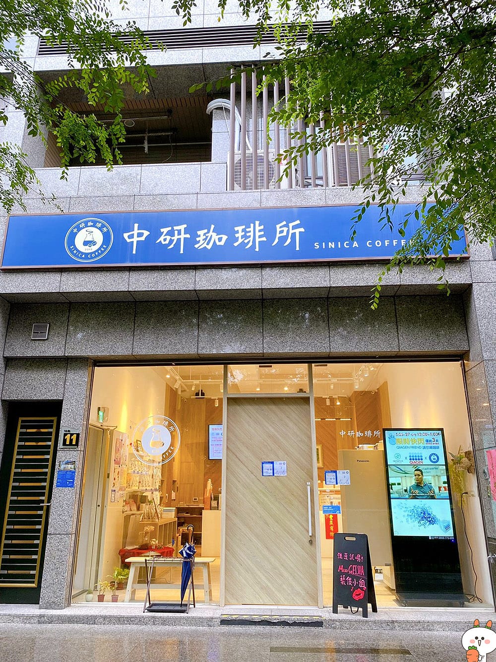 [台北] 中研珈琲所 SINICA COFFEE｜啜飲一杯療癒與舒壓的咖啡
