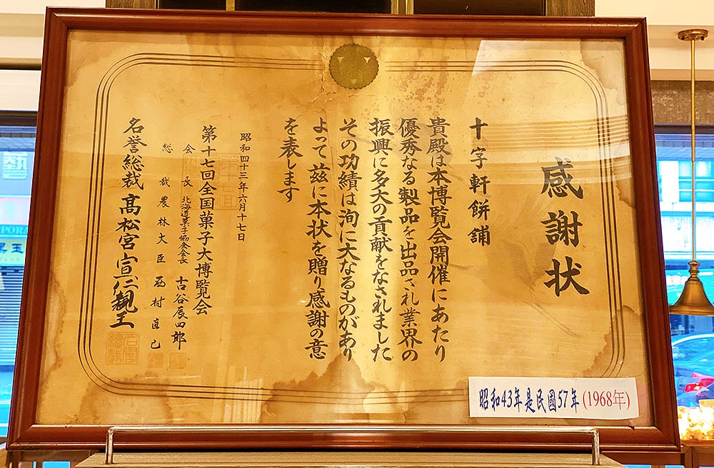 [台北] 中秋月餅 十字軒糕餅舖｜迪化街百年老店，傳承三代老餅鋪