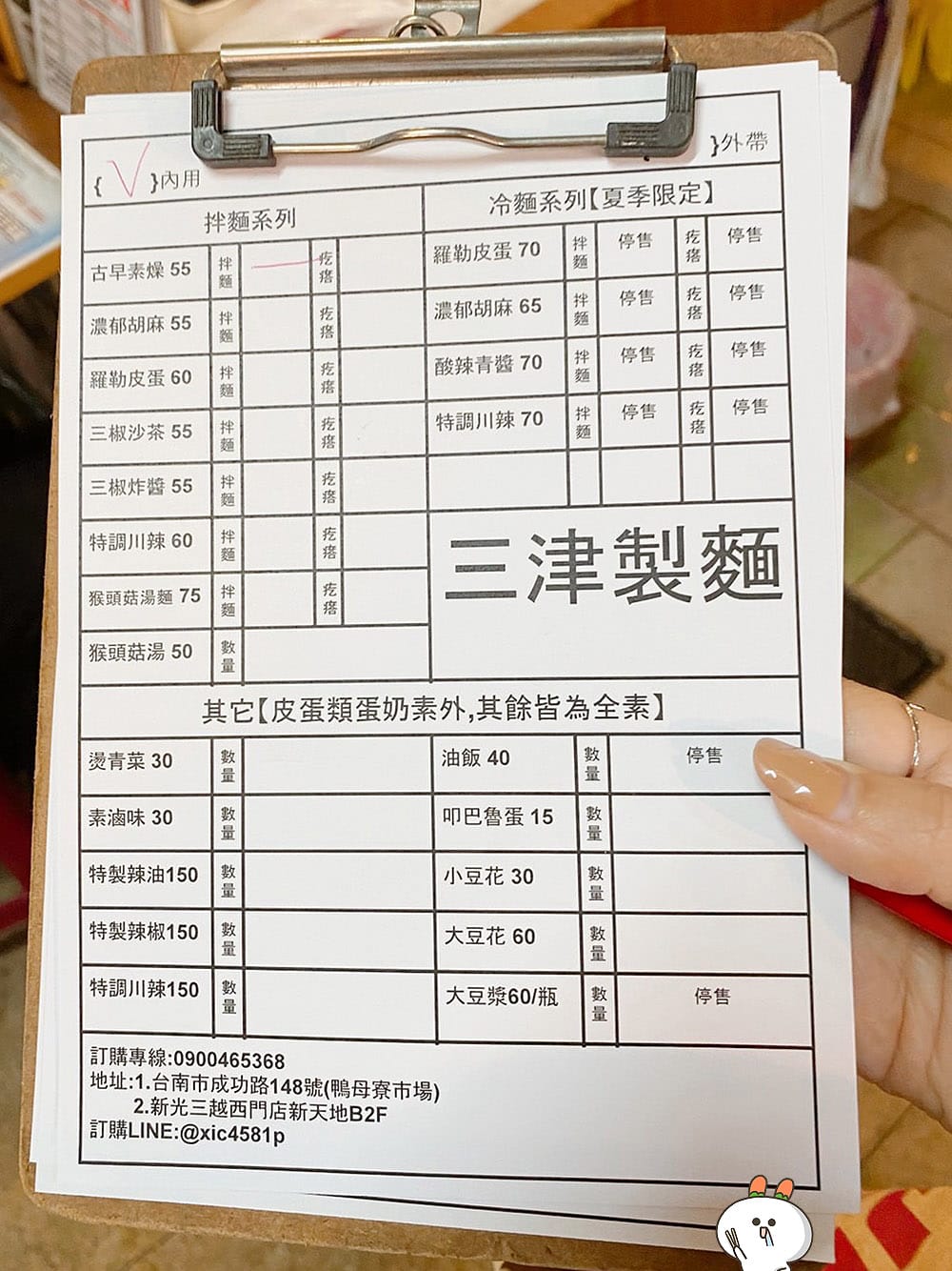 [台南] 三津制麵｜超香Q彈素食拌麵｜鴨母寮市場