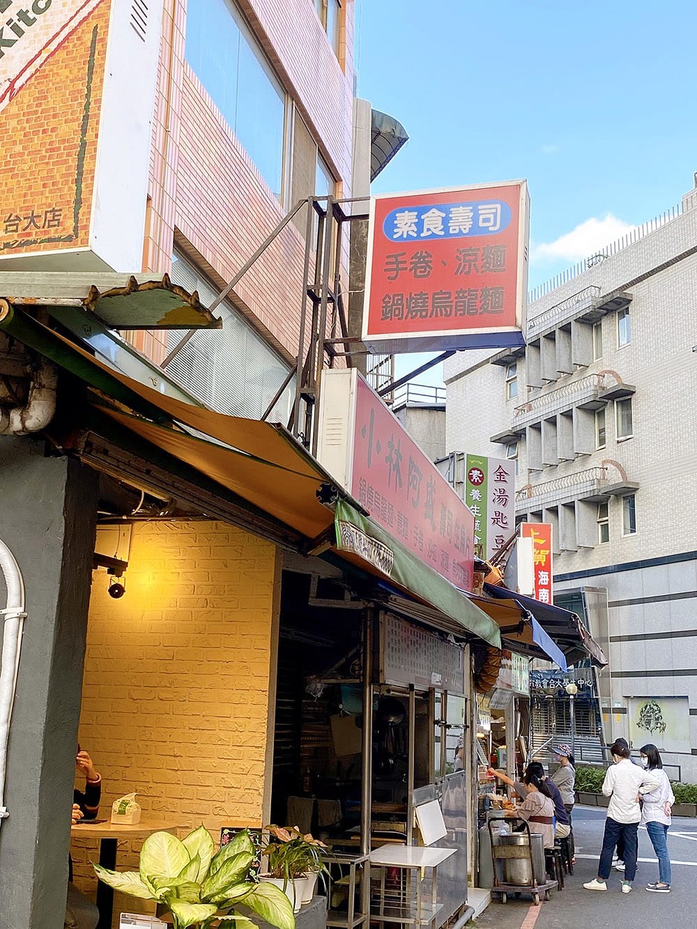 [台北] 靈感咖啡 Vegan Coffee Shop｜純素甜點與老宅咖啡廳