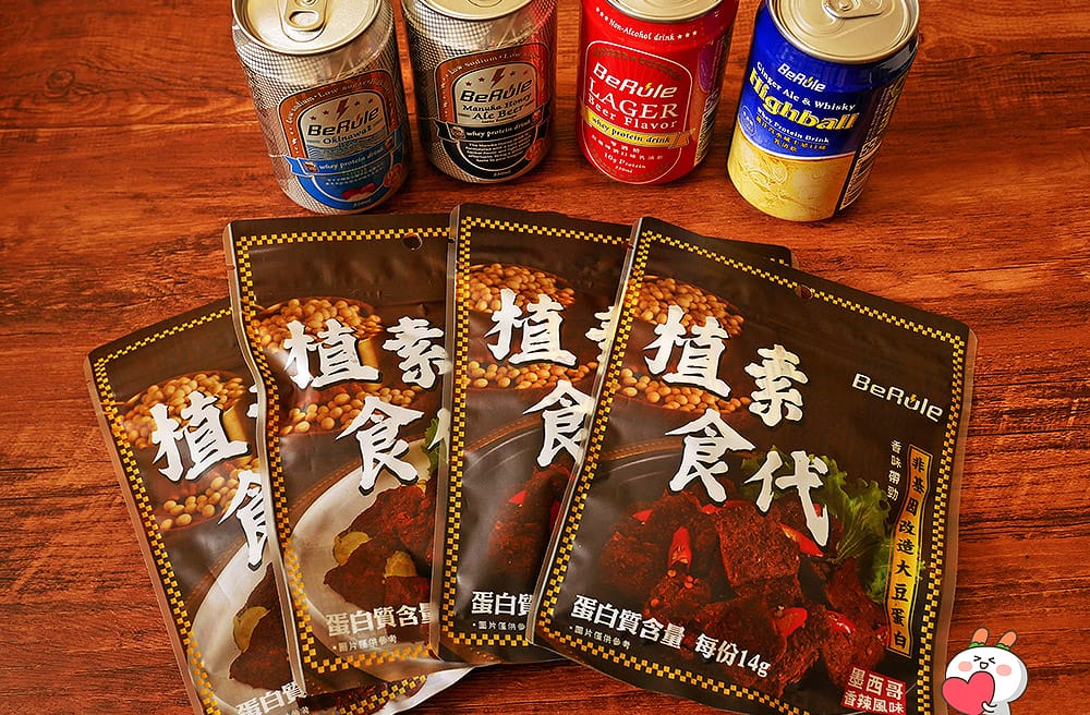配啤酒最對味!BeRule 素肉乾|不會喝醉、又可以解酒癮的乳清仿啤飲 - 第3張圖 配啤酒最對味!BeRule 素肉乾|不會喝醉、又可以解酒癮的乳清仿啤飲