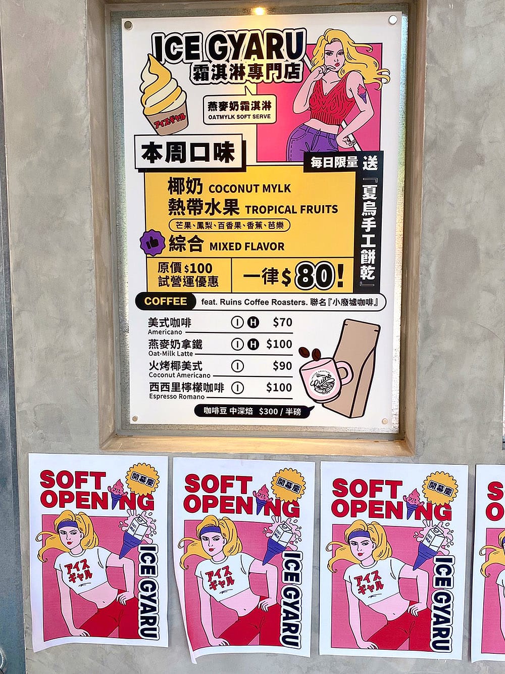 [台北] Ice Gyaru霜淇淋專門店｜美式漫畫風 Vegan純素霜淇淋，IG網紅必拍！