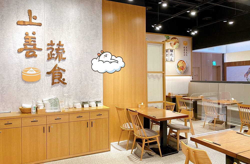 [台北] 上善蔬食｜慕美味之名而來～麵點 煎餃｜信義店