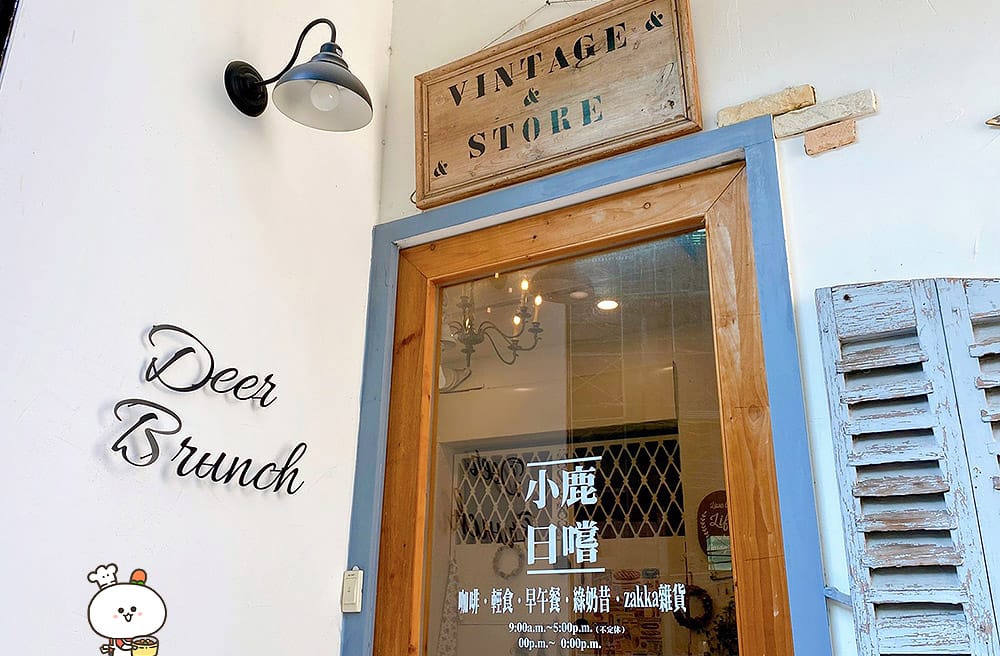[台南] 小鹿日嚐子ジカ日替｜從胃裡暖到心裡的蔬食早午餐｜zakka雜貨