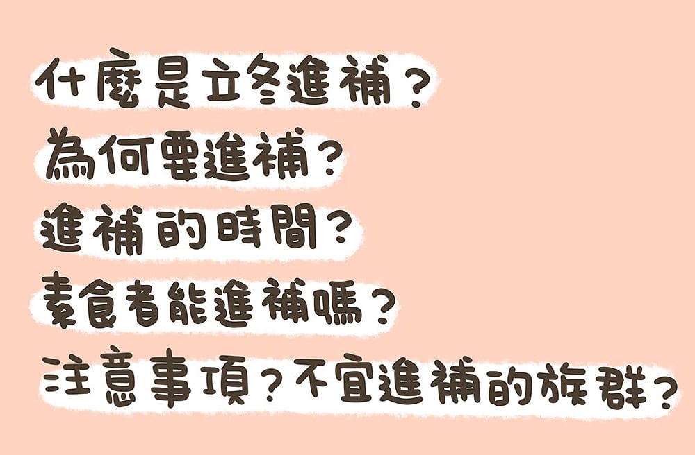 小橘貓與立冬進補｜吃一頓暖呼呼的進補，過個舒適的冬天～