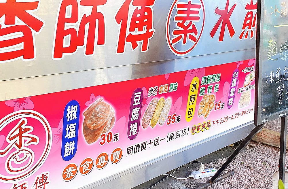 [台南] 香師傅素水煎包｜香軟底酥熱呼呼，一手拿著吃的方便美食