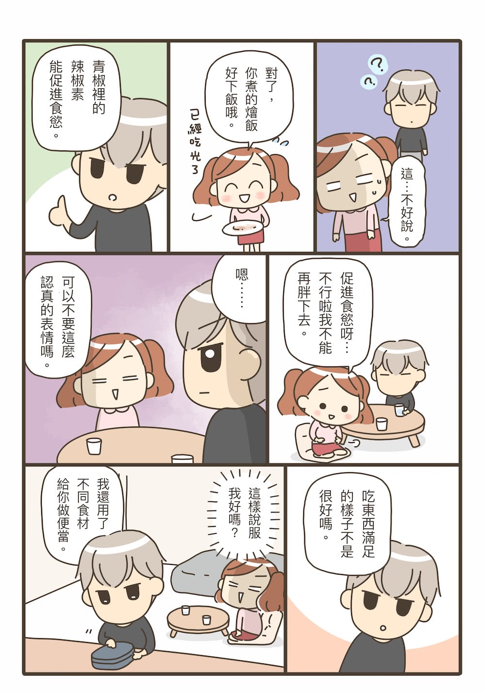 這樣的我能學會做飯嗎？料理漫畫