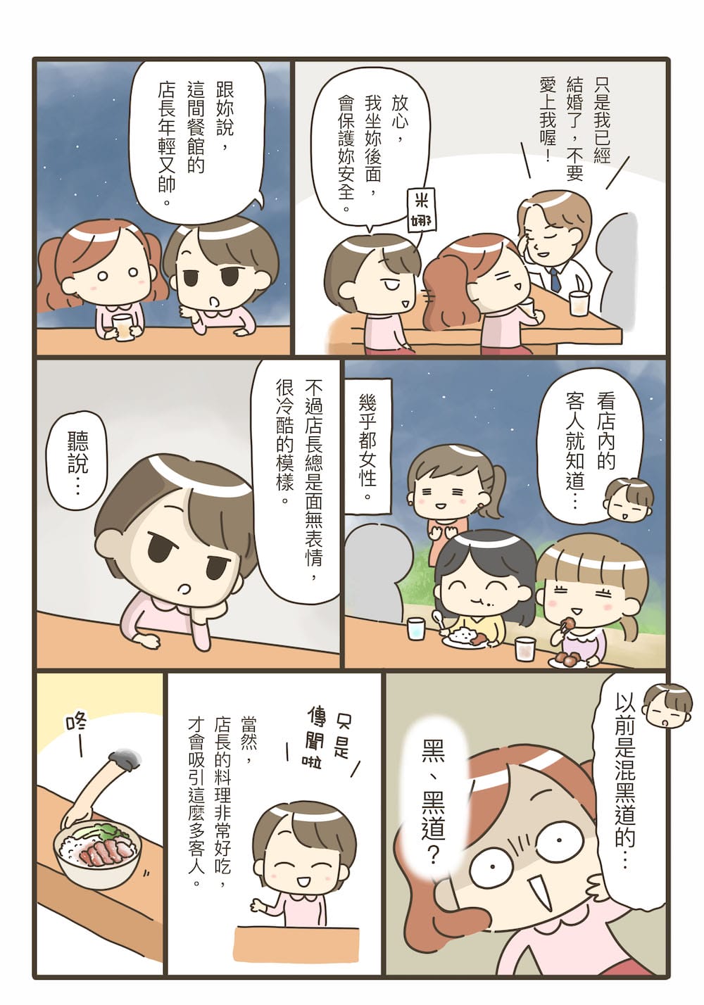 這樣的我能學會做飯嗎？料理漫畫