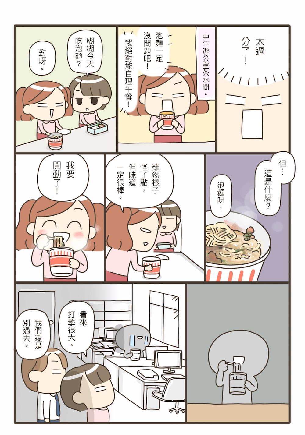 這樣的我能學會做飯嗎？料理漫畫