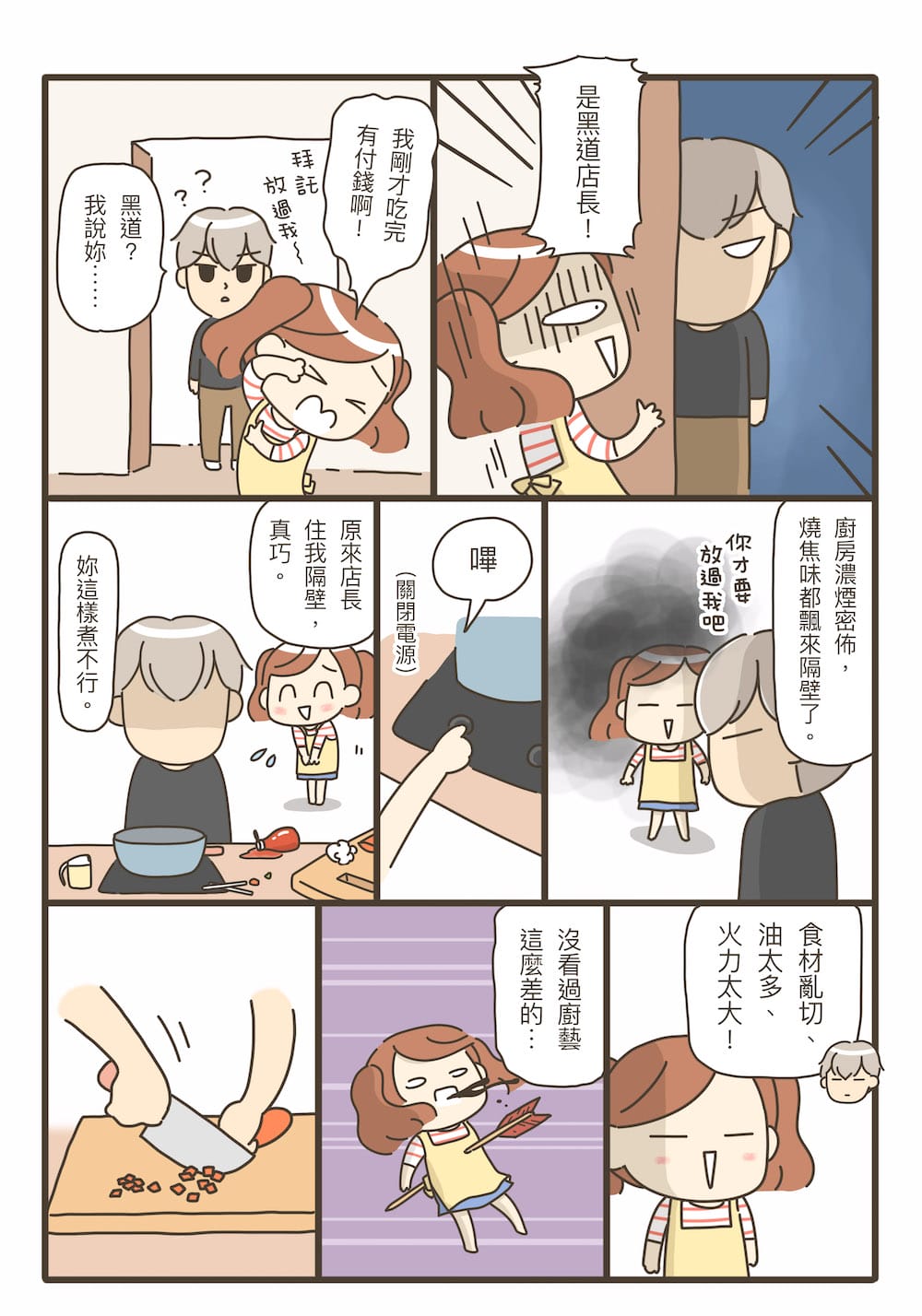 這樣的我能學會做飯嗎？料理漫畫