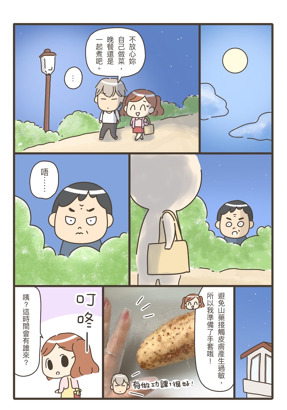 這樣的我能學會做飯嗎？料理漫畫