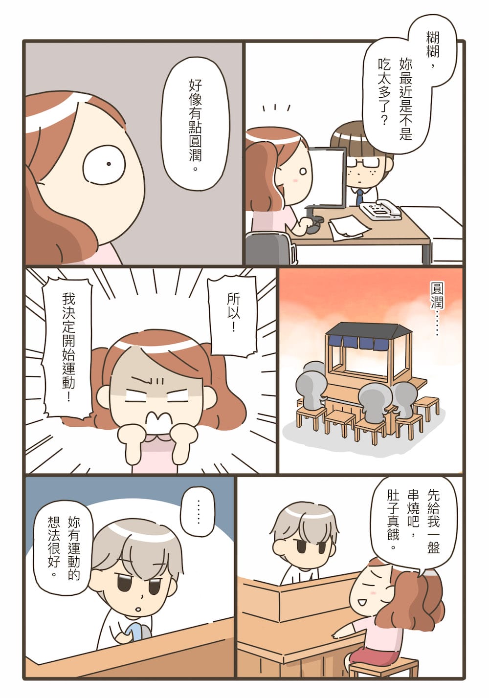 這樣的我能學會做飯嗎？料理漫畫