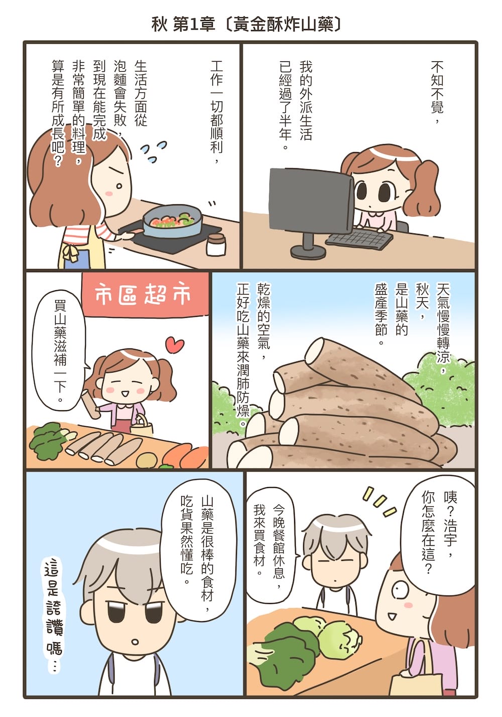 這樣的我能學會做飯嗎？料理漫畫