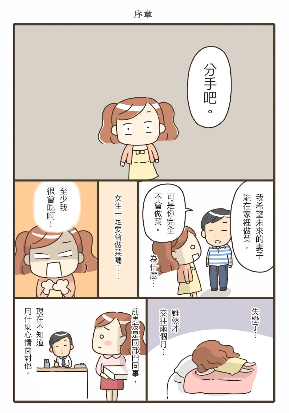 這樣的我能學會做飯嗎？料理漫畫