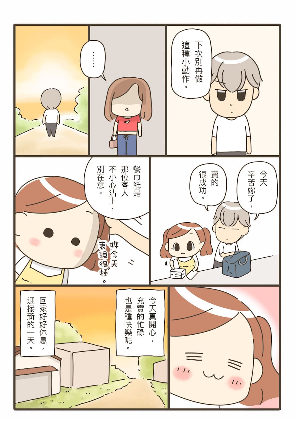 這樣的我能學會做飯嗎？料理漫畫