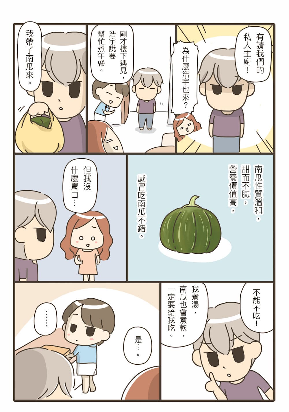 這樣的我能學會做飯嗎？料理漫畫