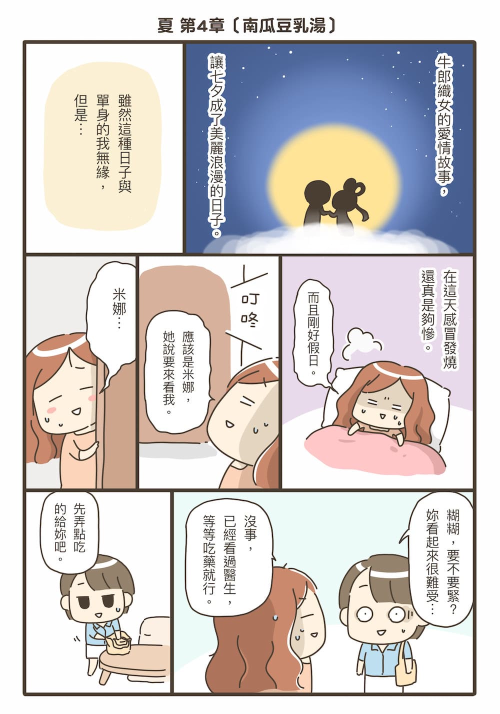 這樣的我能學會做飯嗎？料理漫畫