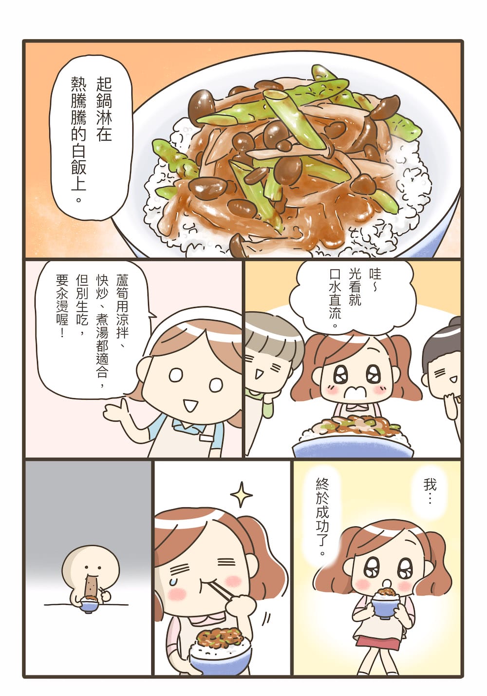 這樣的我能學會做飯嗎？料理漫畫