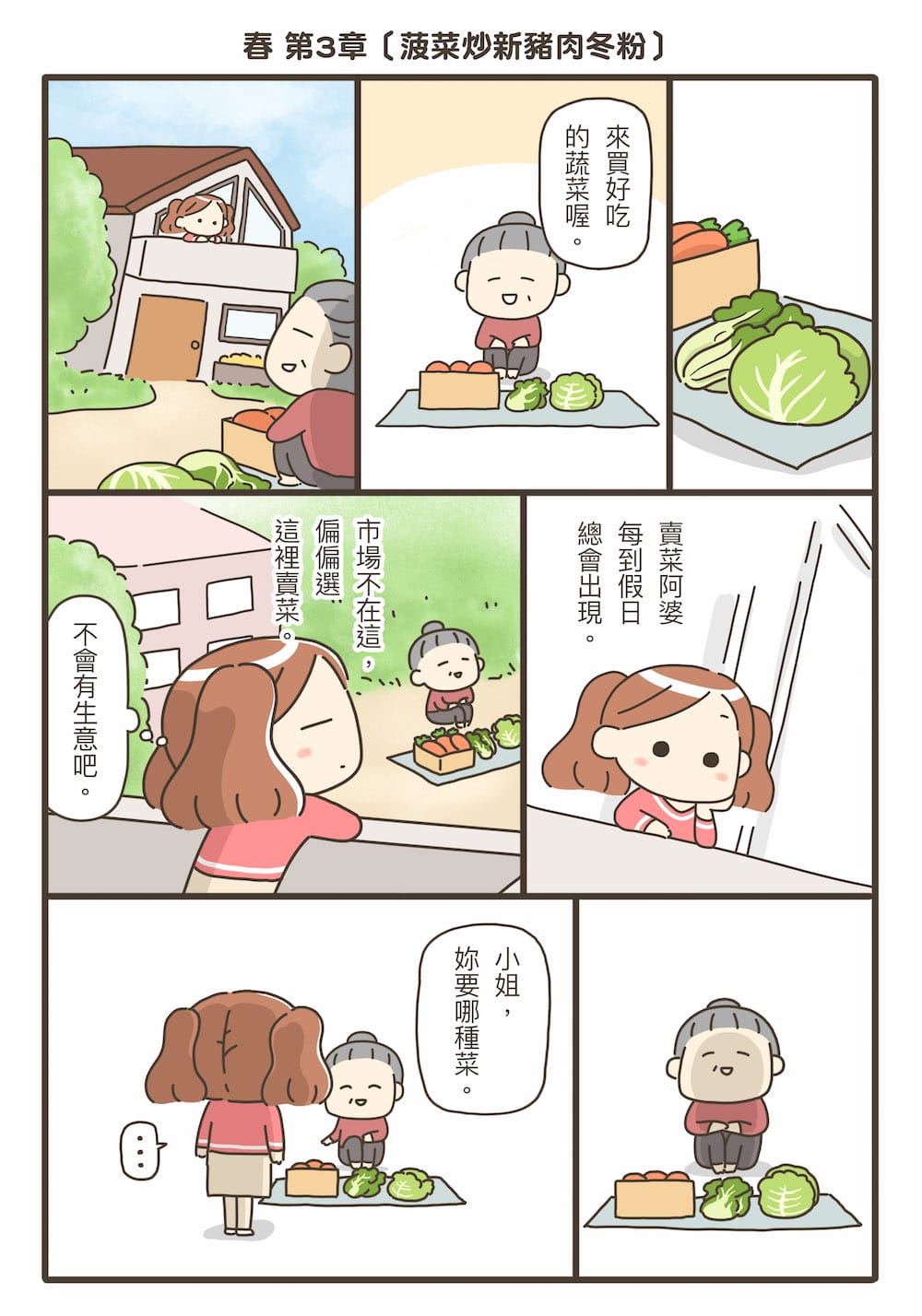 這樣的我能學會做飯嗎？料理漫畫