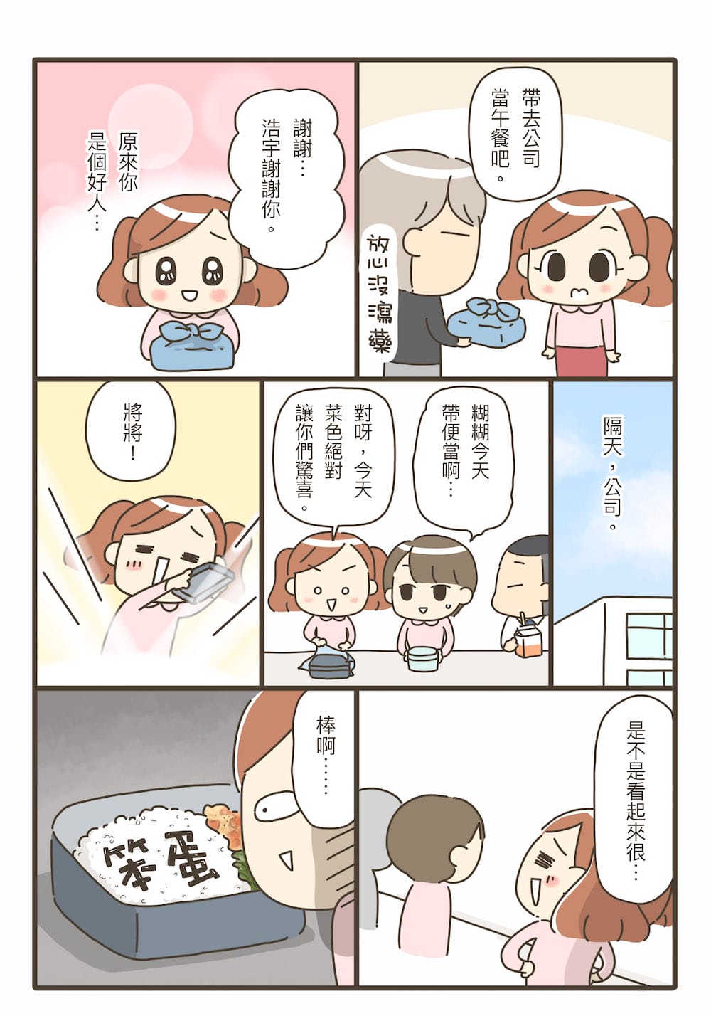 這樣的我能學會做飯嗎？料理漫畫