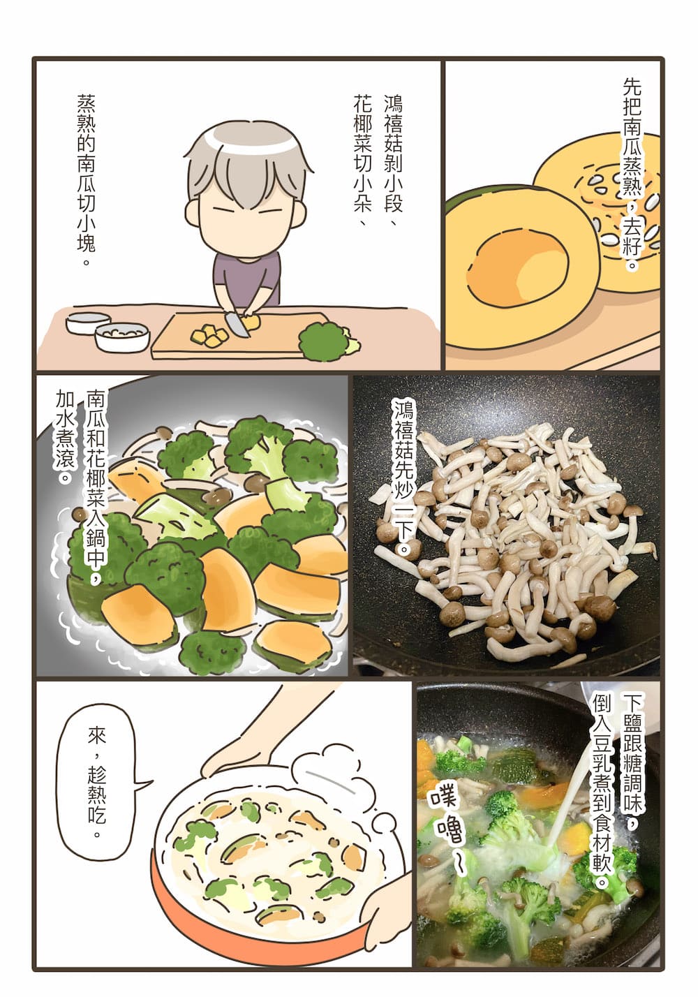 這樣的我能學會做飯嗎？料理漫畫