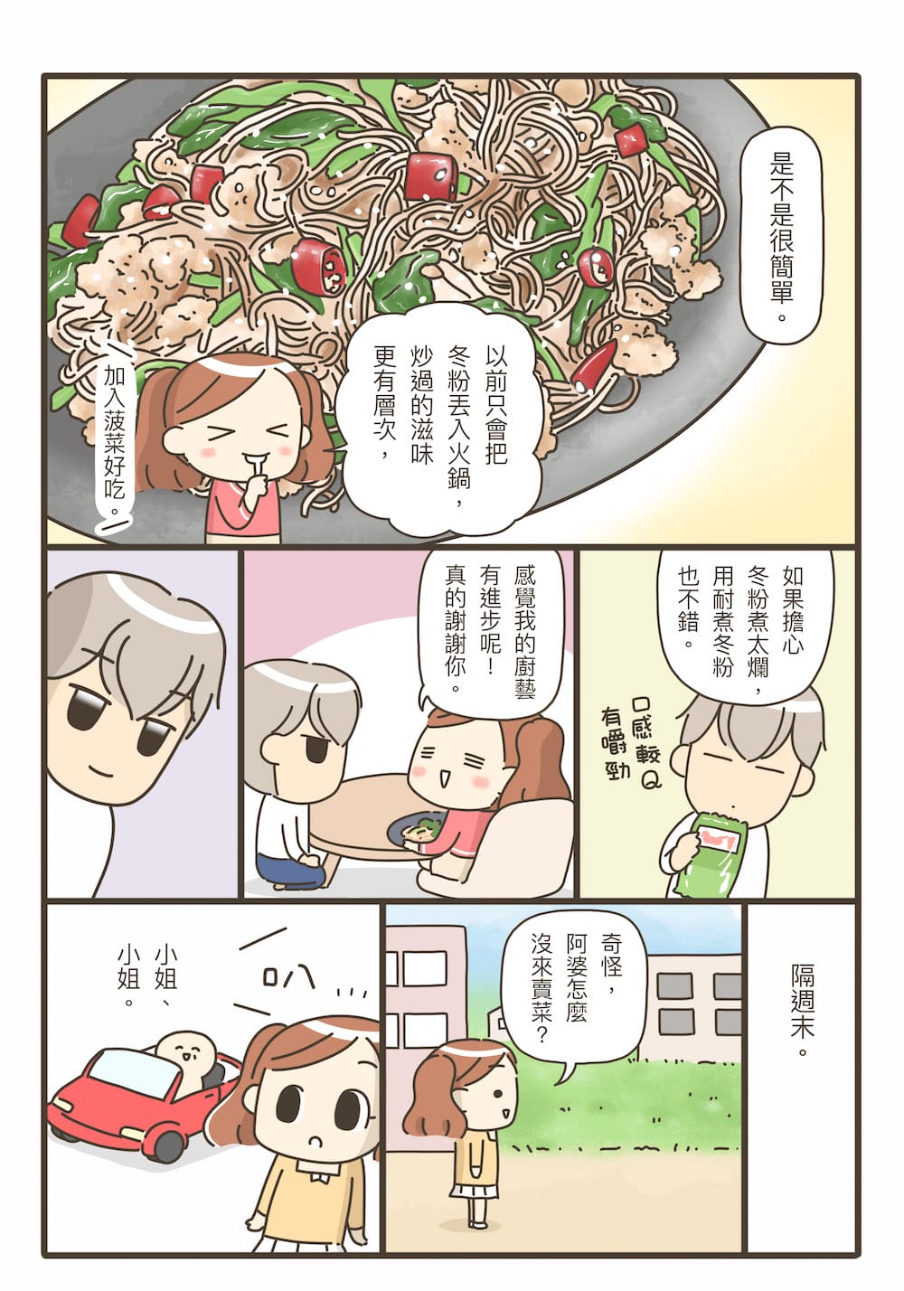 這樣的我能學會做飯嗎？料理漫畫