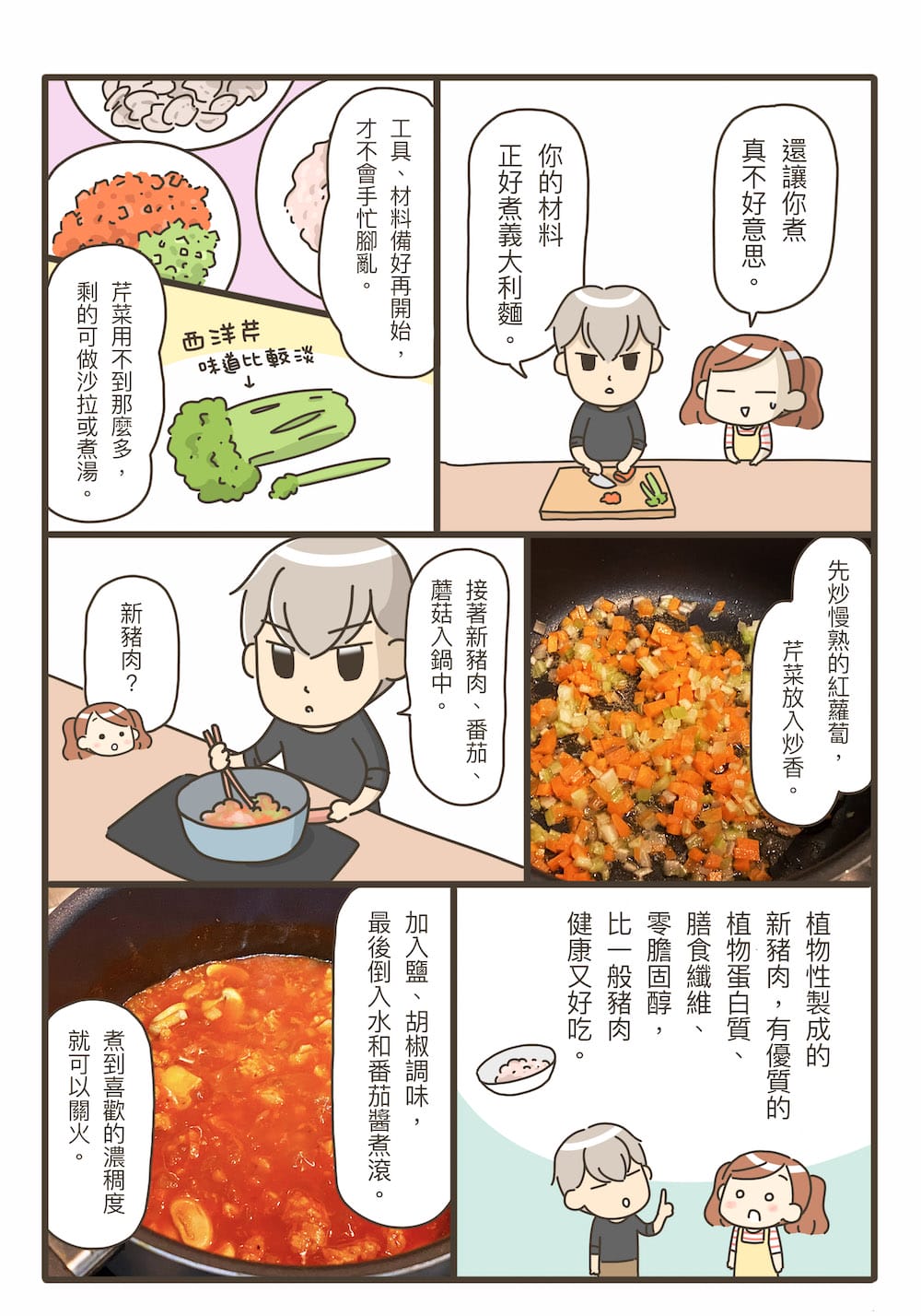 這樣的我能學會做飯嗎？料理漫畫