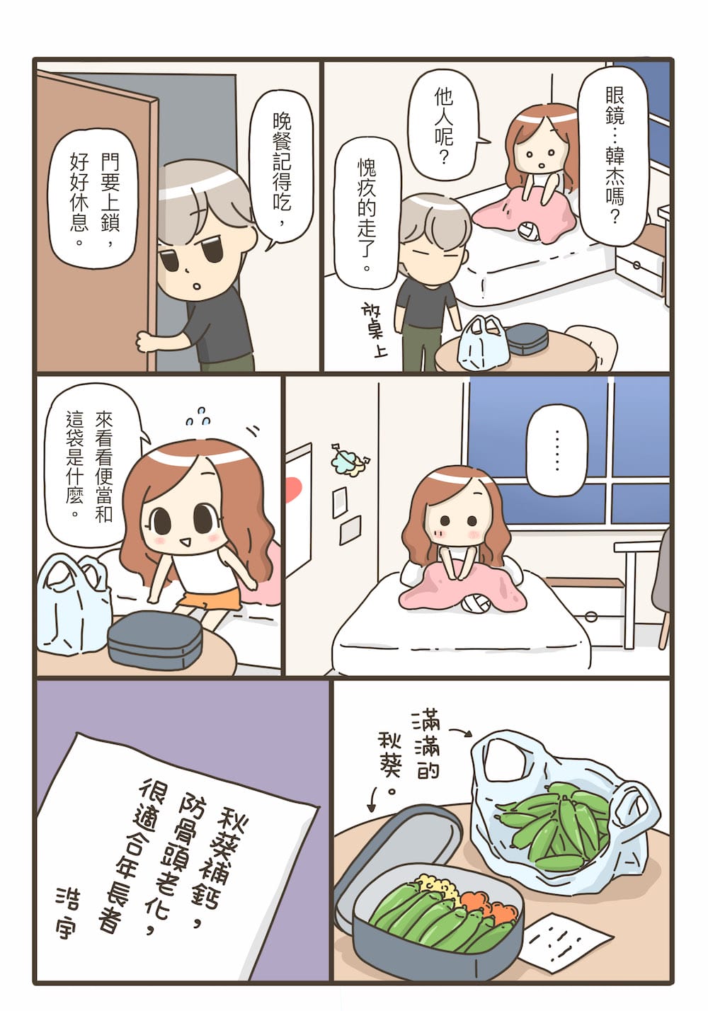 這樣的我能學會做飯嗎？料理漫畫